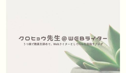 教員の退職金の金額はいくら？勤続年数別の計算方法は？