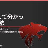 うつ病で眠れない夜の過ごし方｜元教員が3年かけて見つけた睡眠改善の7つの工夫
