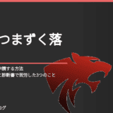 うつ病で障害年金を申請する方法｜元教員が初診日証明と診断書で苦労した3つのこと