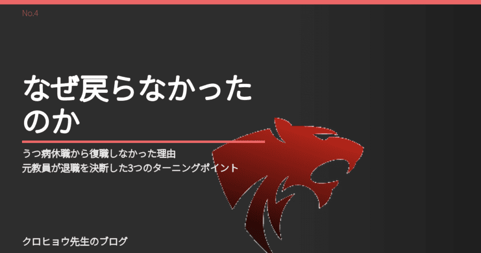 うつ病休職から復職しなかった理由｜元教員が退職を決断した3つのターニングポイント