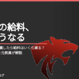 教員がうつ病で休職したら給料はいくら減る？3年間の収入実態を元教員が解説