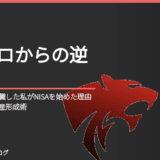 うつ病で教員を退職した私がNISAを始めた理由｜フリーランスの資産形成術