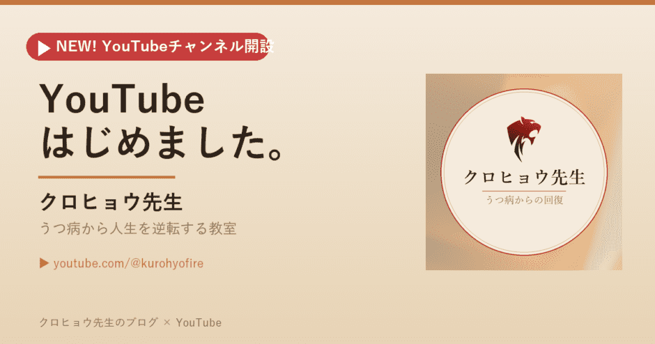 クロヒョウ先生 YouTubeチャンネル開設のお知らせ