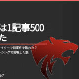 うつ病退職後にWebライターで初案件を取れた?元教員がクラウドソーシングで苦戦した話
