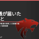 うつ病で精神障害者手帳2級を取得した元教員の話|申請のきっかけと使えた減免制度
