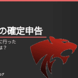 元教員が、うつ病退職後に行った医療費控除とは？