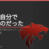 元教員が初めて確定申告を自分でやったら、想像と全然違った話