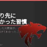 うつ病で退職した元教員が、ポイ活を4年続けてわかったこと