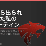うつ病で休職中の1日はどう過ごした？元教員が3年間でたどり着いた日課