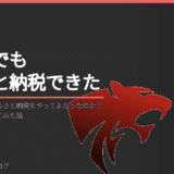 うつ病で休職中にふるさと納税をやってよかったのか?元教員が実際にやってみた話