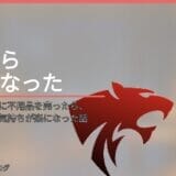 うつ病で休職中に不用品を売ったら、思っていたより気持ちが楽になった話