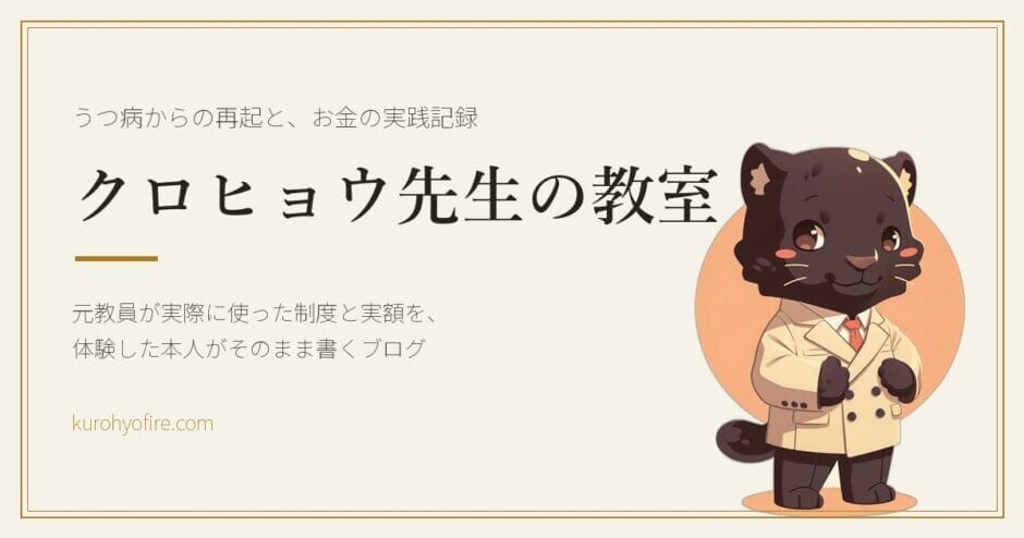 クロヒョウ先生の教室