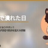 教員はなぜうつ病になりやすい？15年勤めた元教員が職場で限界を迎えた瞬間