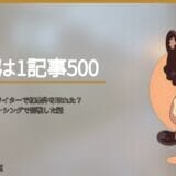 うつ病退職後にWebライターで初案件を取れた？元教員がクラウドソーシングで苦戦した話