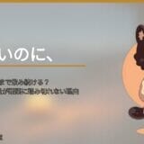 うつ病の薬はいつまで飲み続ける？5年通院した元教員が断薬に踏み切れない理由