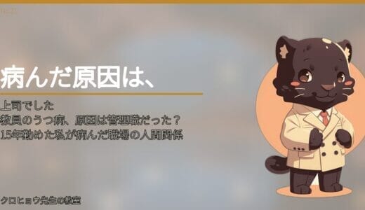 教員のうつ病、原因は管理職だった？15年勤めた私が病んだ職場の人間関係