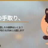 教員がうつ病で休職したら給料はいくら？手取り32万→25万→20万円の3年間