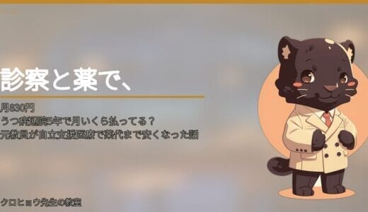 自立支援医療制度で月の医療費が830円になる価値の大きさについて