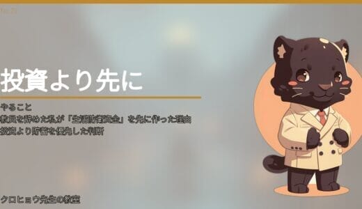 教員を辞めた私が「生活防衛資金」を先に作った理由｜投資より貯蓄を優先した判断