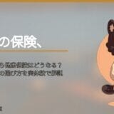 教員を退職したら健康保険はどうなる？任意継続と国保の選び方を実体験で解説