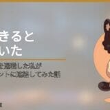 うつで退職した元教員が転職エージェント2社に連絡してみた｜一般枠と障害者枠で言われた現実