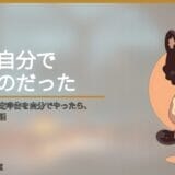 元教員が初めて確定申告を自分でやったら、想像と全然違った話