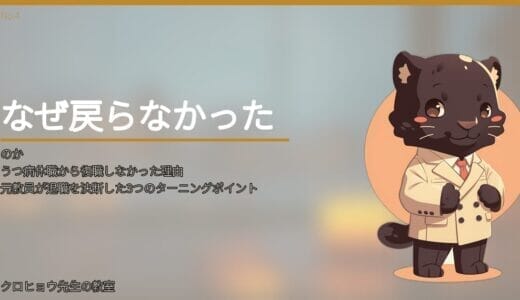 私が復職せず退職を選んだ本当の理由｜3年休職した元教員の本音