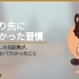 うつ病で退職した元教員が、ポイ活を4年続けてわかったこと