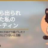 うつ病で休職中の1日はどう過ごした？元教員が3年間でたどり着いた日課