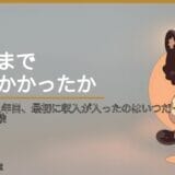 フリーランス1年目、最初に収入が入ったのはいつだった？元教員の実体験