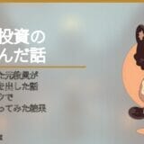 うつ病退職した元教員が暗号資産に手を出した話｜コインチェックで少額投機をやってみた結果
