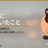 うつ病退職した元教員が、フリーランスになる前に準備したこと