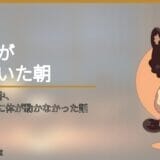 うつ病で休職中、朝が来るたびに体が動かなかった話