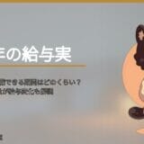 教員がうつ病で休職できる期間はどのくらい？3年休職した元教員が給与変化も解説