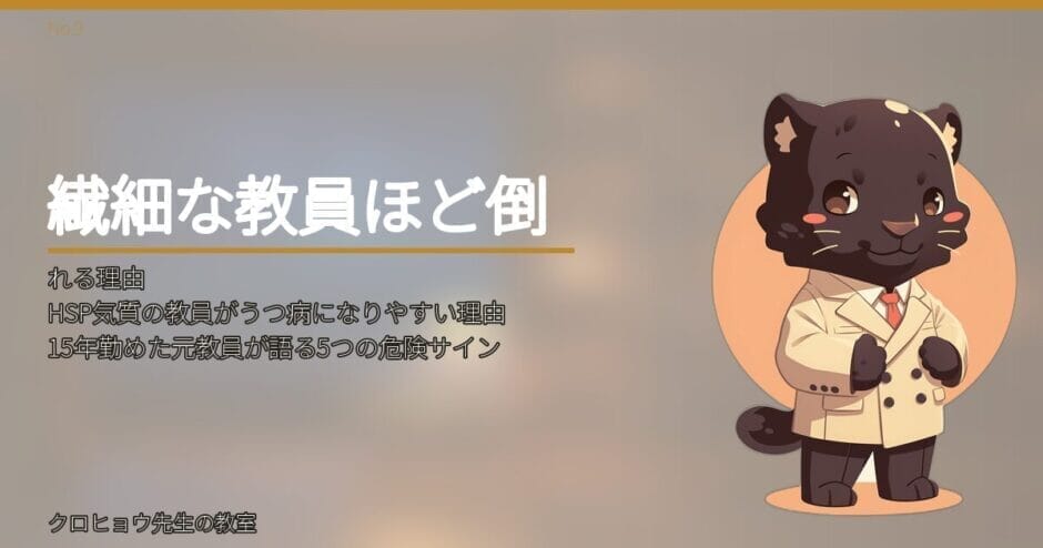 HSP気質の教員はうつ病になりやすい？15年勤めた私が「これは前兆だった」と気づいたこと