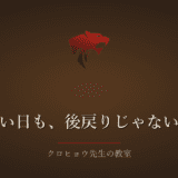 うつ病で調子が落ちた日は、後戻りではありません