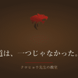 追い詰められていた頃、道は一つしかないと思い込んでいました