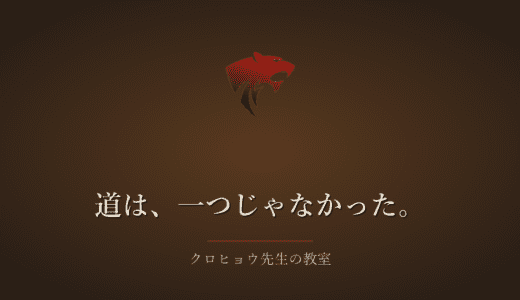 追い詰められていた頃、道は一つしかないと思い込んでいた