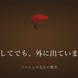 人に会うのがこわくて、私はマスクと帽子で顔を隠して外に出ていました