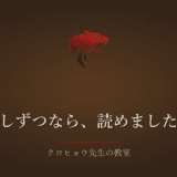 うつ病で文字が頭に入らなくなって、私は一度に全部を読むのをやめました