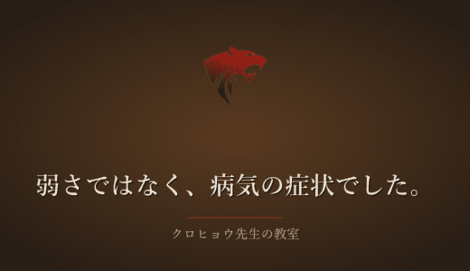 うつ病で動けなかったのは、弱さではなく病気の症状でした