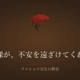 うつ病で休職していた頃、小さな日課が不安を遠ざけてくれました