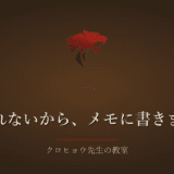 うつ病の診察は10分ほどで、私は伝えたいことをメモに書いて持っていきました