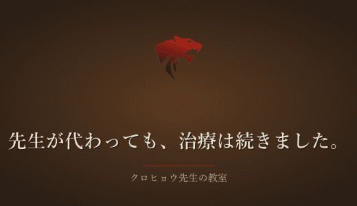 うつ病の主治医が代わると聞いて不安でしたが、治療は途切れませんでした