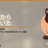うつ病で退職した元教員が、フリーランスのロードマップを休職中に作っていた話