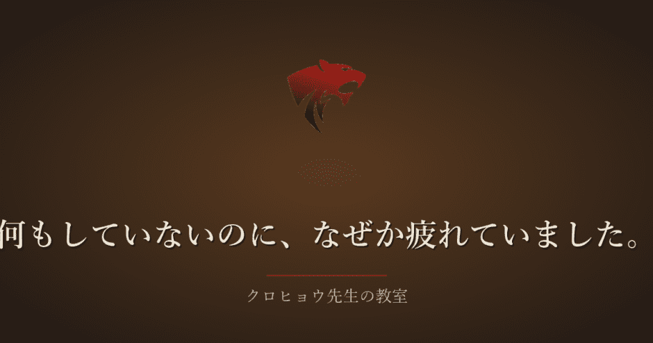 教員だった頃、何もしていないのに、なぜか疲れていました