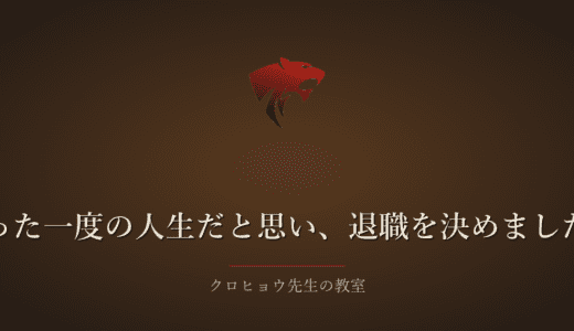 この仕事を60歳まで続けるのかと、いつも悩んでいました