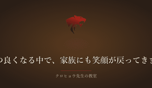 少しずつ良くなる中で、家族にも笑顔が戻ってきました