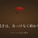 退職の手続きは、「え？これだけで終わり？」と思うほどあっけなく終わりました