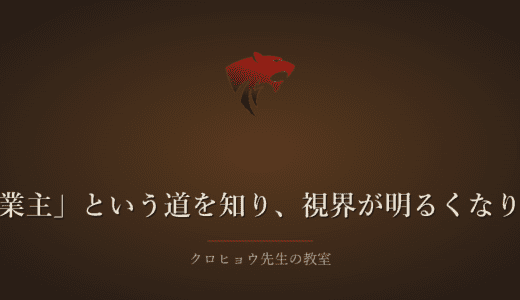「人生詰むじゃん…」と思っていた休職中、個人事業主という道を知りました